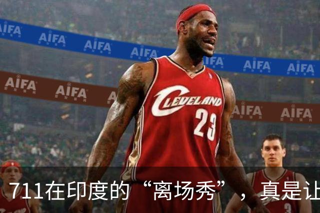 711在印度的“离场秀”，真是让人哭笑不得！